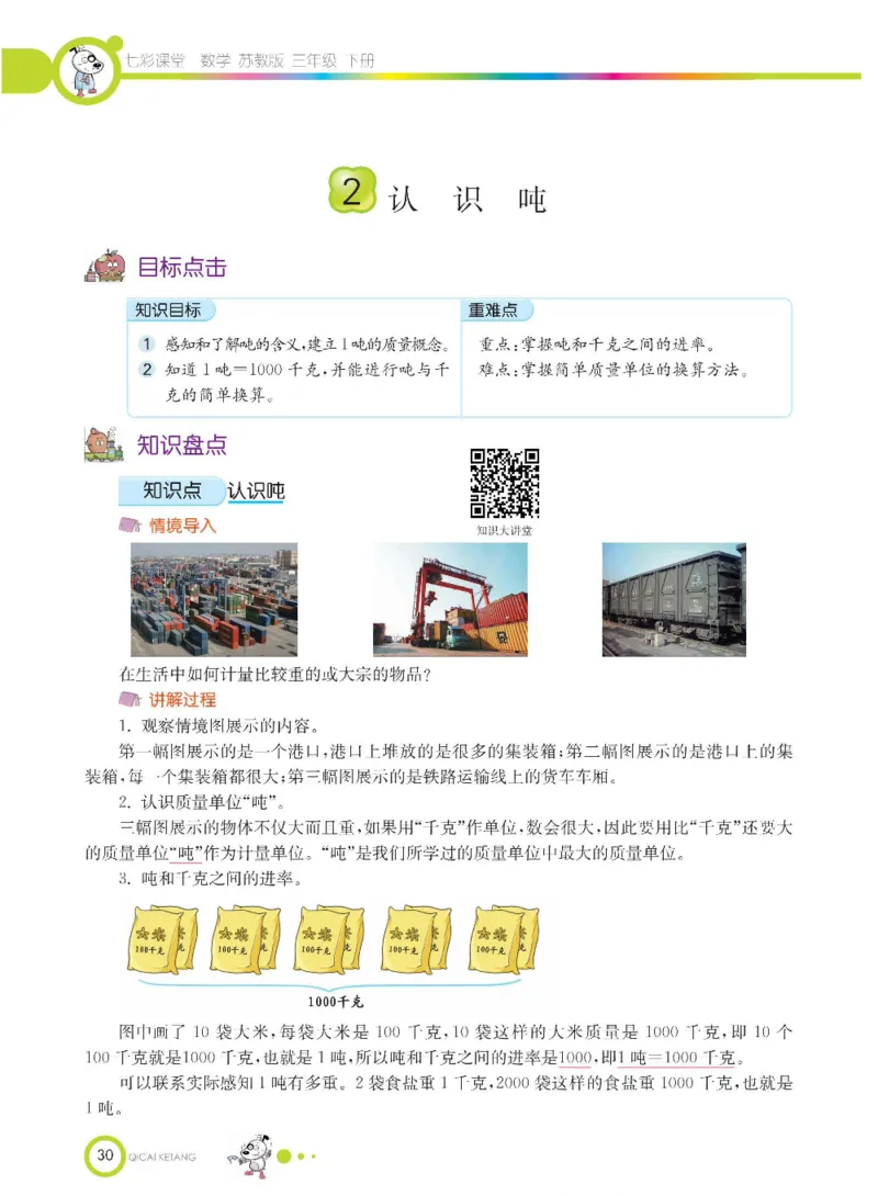 数学-苏教版三年级下册学生用书_三年级上下册资料_小学三年级学习资料-25年更新版_3-04、小学三年级数学下册_3-4-4、电子教材、课本、预习_苏教版