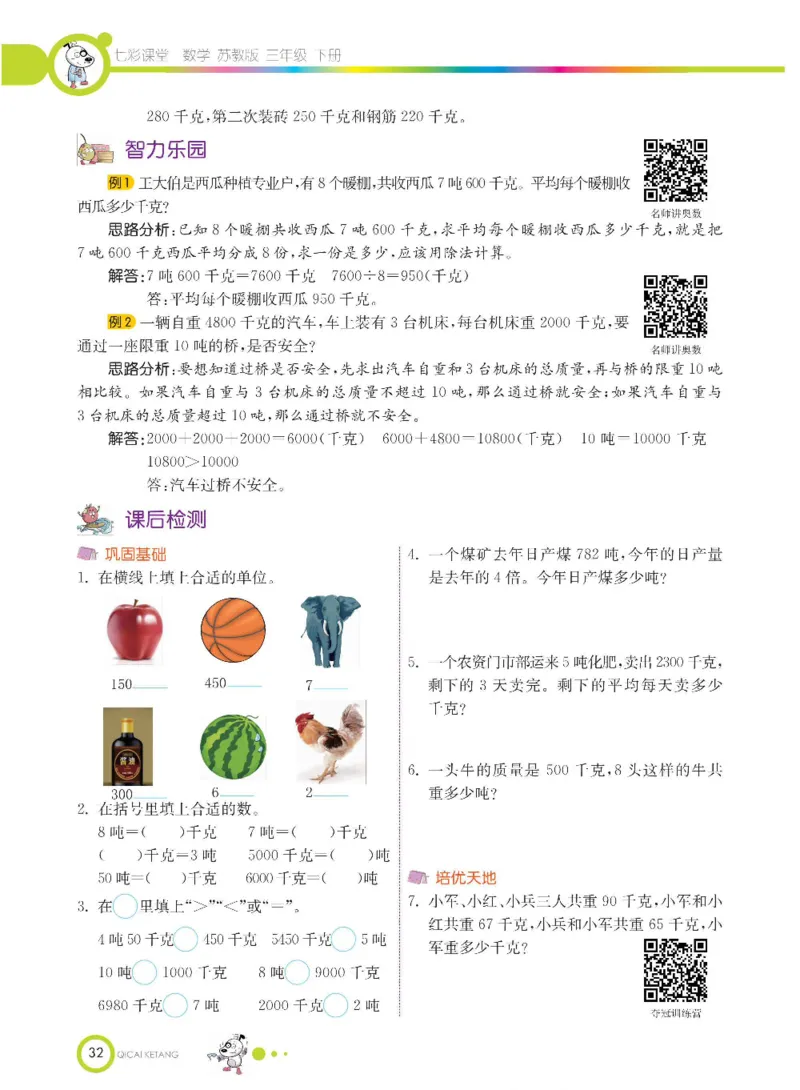 数学-苏教版三年级下册学生用书_三年级上下册资料_小学三年级学习资料-25年更新版_3-04、小学三年级数学下册_3-4-4、电子教材、课本、预习_苏教版