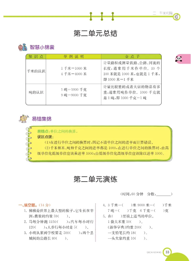 数学-苏教版三年级下册学生用书_三年级上下册资料_小学三年级学习资料-25年更新版_3-04、小学三年级数学下册_3-4-4、电子教材、课本、预习_苏教版