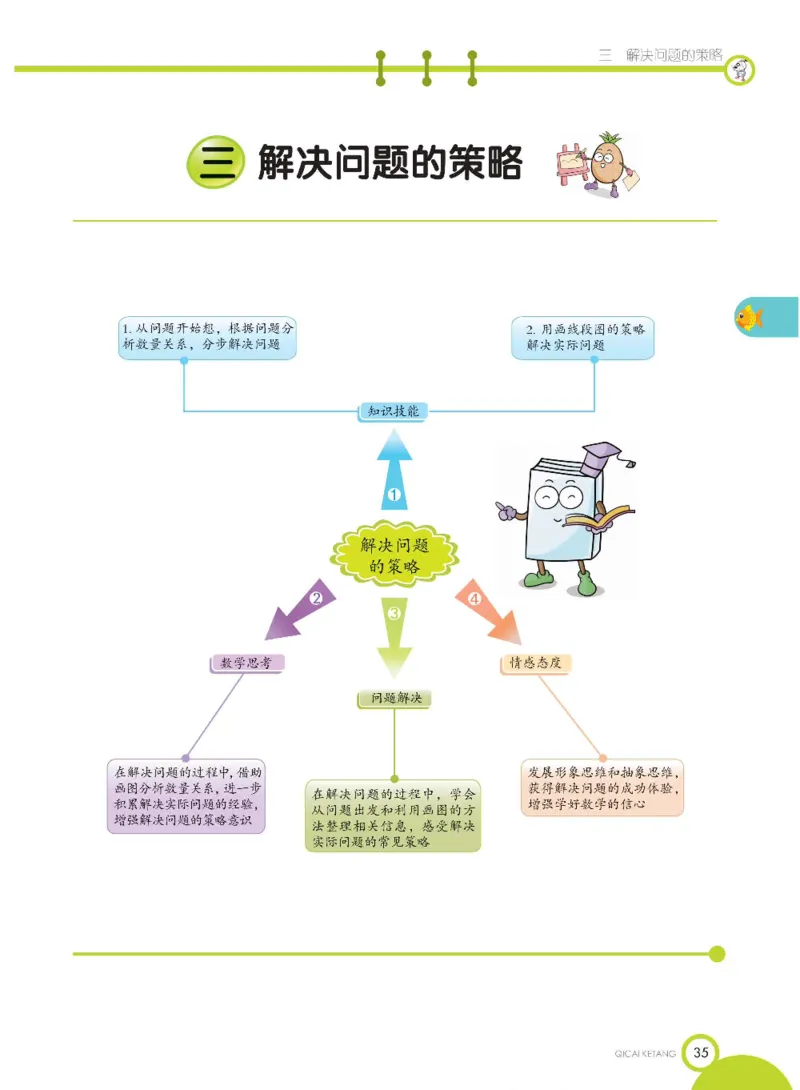 数学-苏教版三年级下册学生用书_三年级上下册资料_小学三年级学习资料-25年更新版_3-04、小学三年级数学下册_3-4-4、电子教材、课本、预习_苏教版