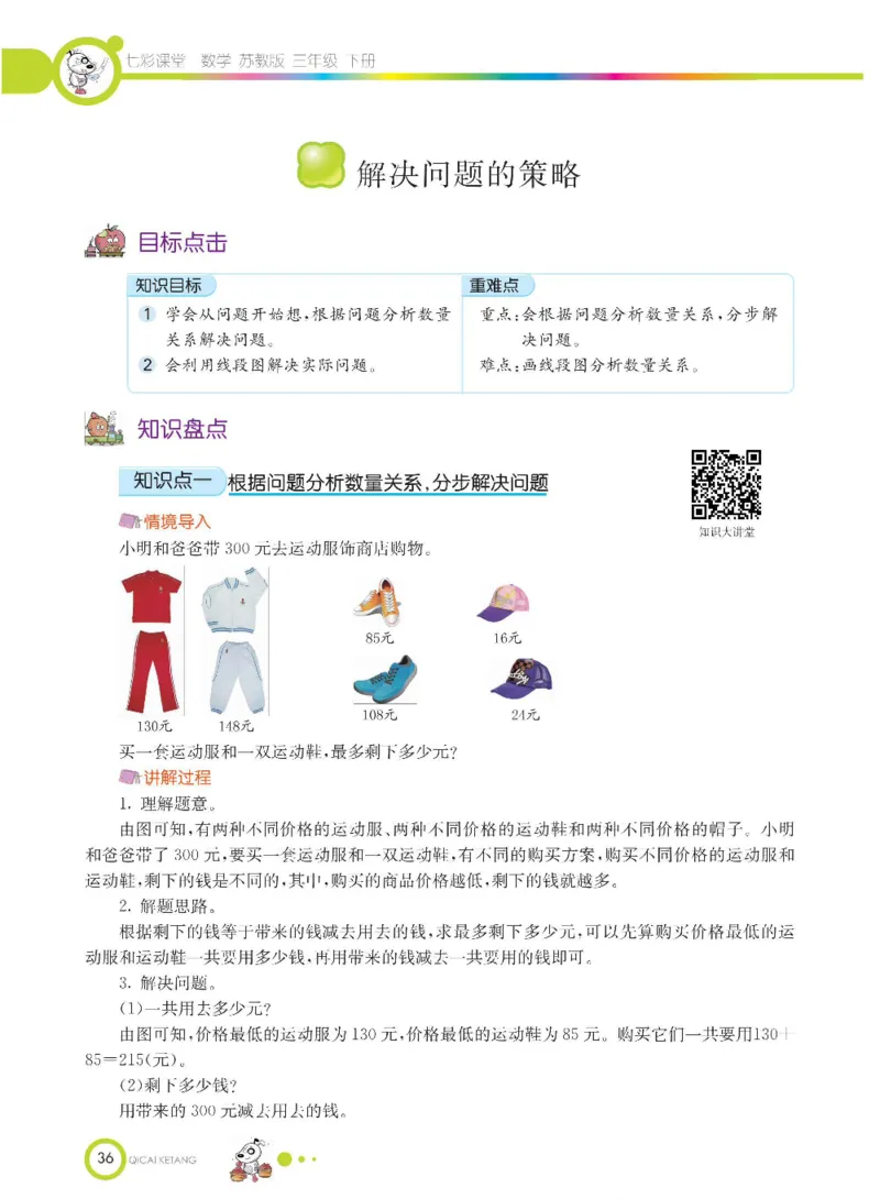 数学-苏教版三年级下册学生用书_三年级上下册资料_小学三年级学习资料-25年更新版_3-04、小学三年级数学下册_3-4-4、电子教材、课本、预习_苏教版