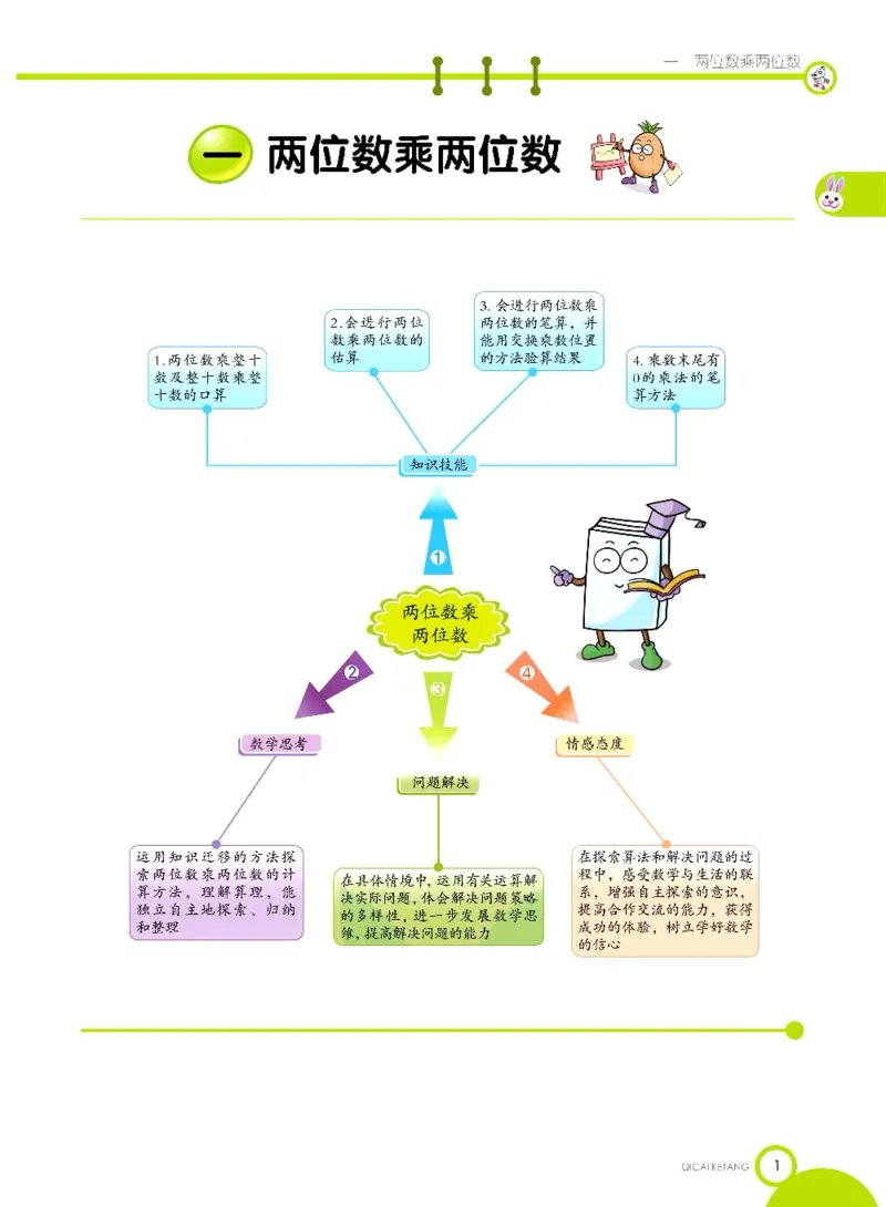 数学-苏教版三年级下册学生用书_三年级上下册资料_小学三年级学习资料-25年更新版_3-04、小学三年级数学下册_3-4-4、电子教材、课本、预习_苏教版