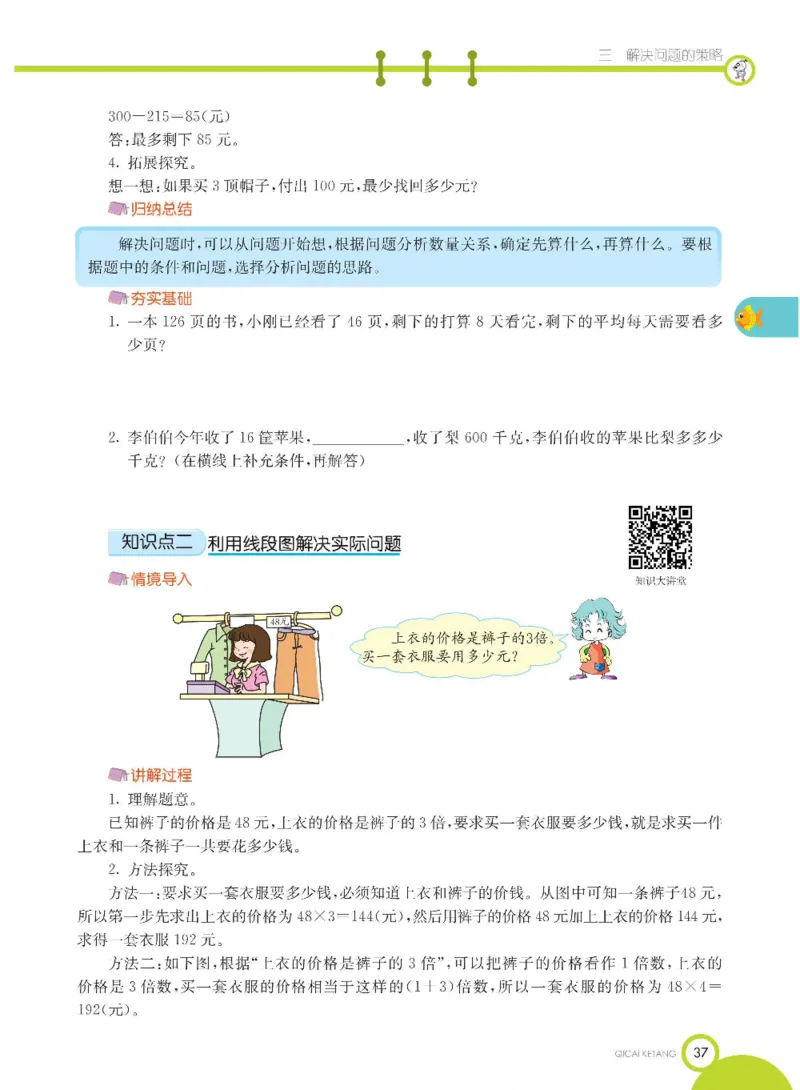 数学-苏教版三年级下册学生用书_三年级上下册资料_小学三年级学习资料-25年更新版_3-04、小学三年级数学下册_3-4-4、电子教材、课本、预习_苏教版