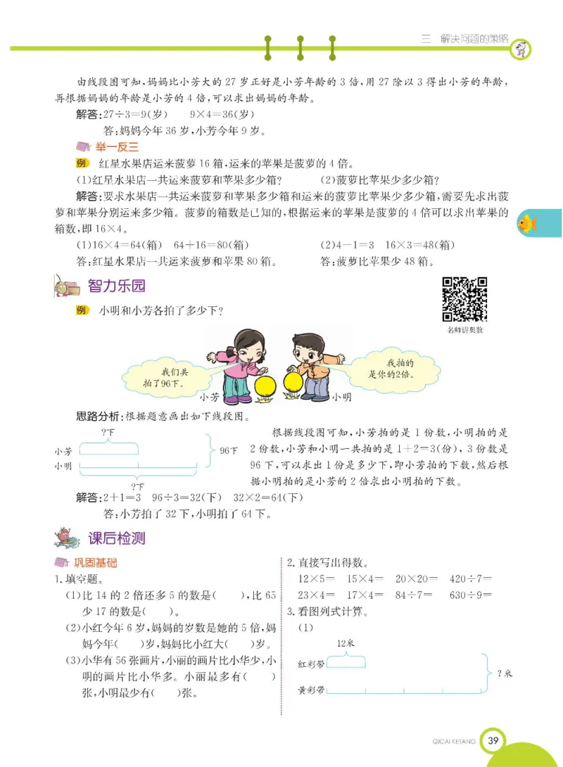 数学-苏教版三年级下册学生用书_三年级上下册资料_小学三年级学习资料-25年更新版_3-04、小学三年级数学下册_3-4-4、电子教材、课本、预习_苏教版