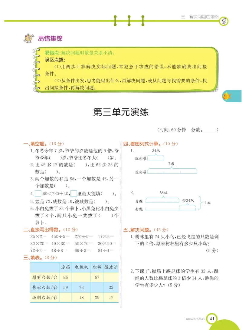 数学-苏教版三年级下册学生用书_三年级上下册资料_小学三年级学习资料-25年更新版_3-04、小学三年级数学下册_3-4-4、电子教材、课本、预习_苏教版