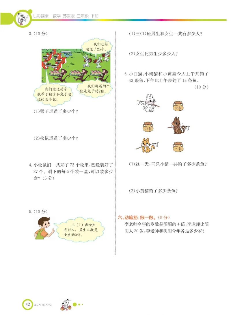 数学-苏教版三年级下册学生用书_三年级上下册资料_小学三年级学习资料-25年更新版_3-04、小学三年级数学下册_3-4-4、电子教材、课本、预习_苏教版