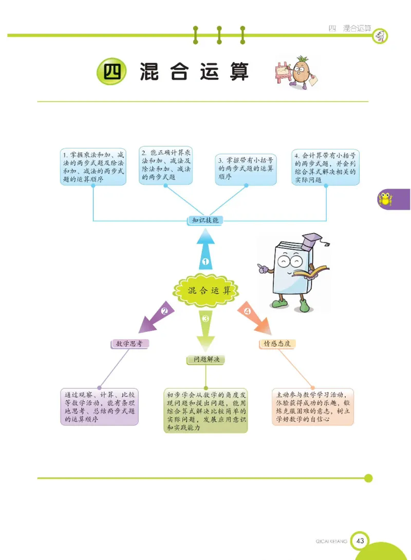 数学-苏教版三年级下册学生用书_三年级上下册资料_小学三年级学习资料-25年更新版_3-04、小学三年级数学下册_3-4-4、电子教材、课本、预习_苏教版