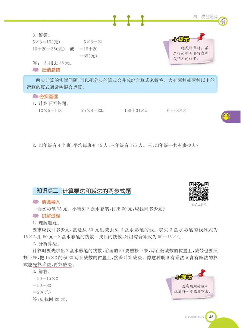 数学-苏教版三年级下册学生用书_三年级上下册资料_小学三年级学习资料-25年更新版_3-04、小学三年级数学下册_3-4-4、电子教材、课本、预习_苏教版