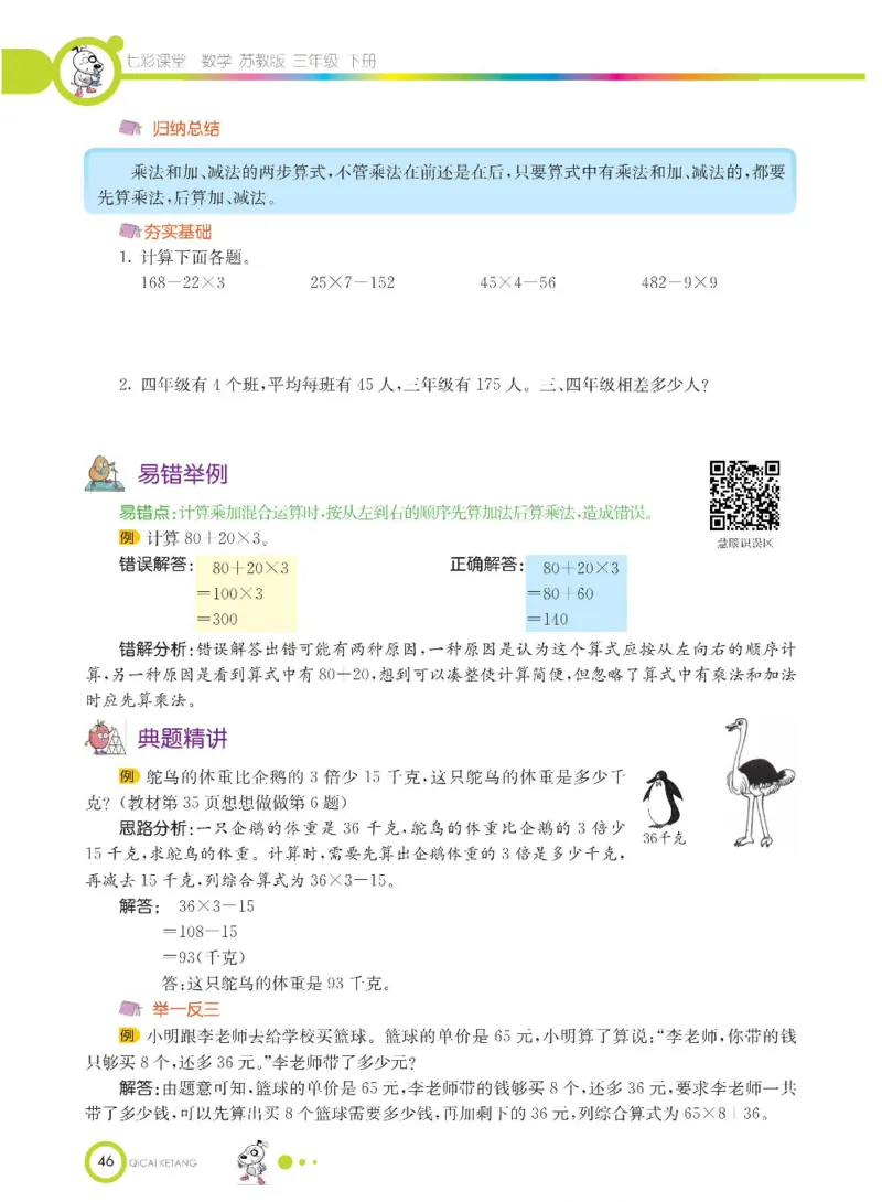 数学-苏教版三年级下册学生用书_三年级上下册资料_小学三年级学习资料-25年更新版_3-04、小学三年级数学下册_3-4-4、电子教材、课本、预习_苏教版