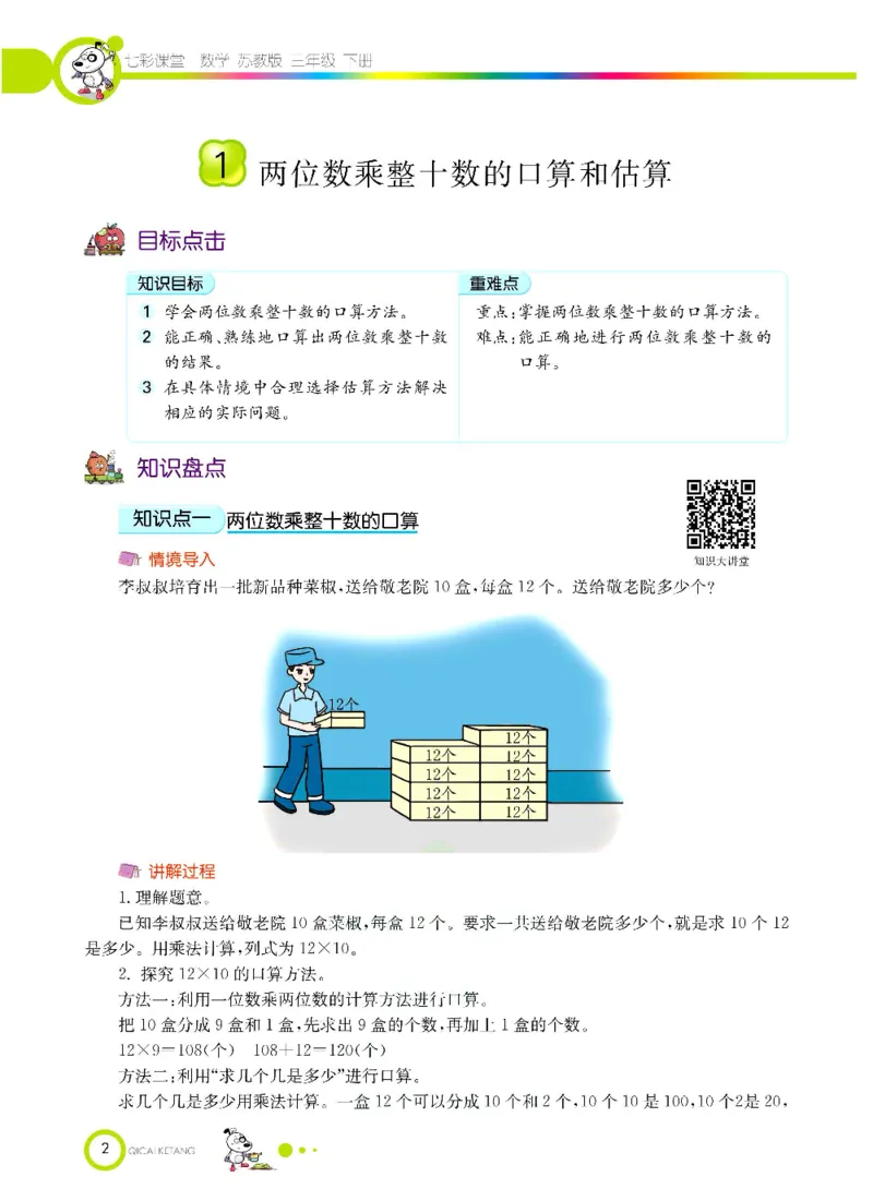 数学-苏教版三年级下册学生用书_三年级上下册资料_小学三年级学习资料-25年更新版_3-04、小学三年级数学下册_3-4-4、电子教材、课本、预习_苏教版