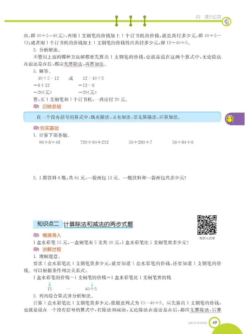 数学-苏教版三年级下册学生用书_三年级上下册资料_小学三年级学习资料-25年更新版_3-04、小学三年级数学下册_3-4-4、电子教材、课本、预习_苏教版