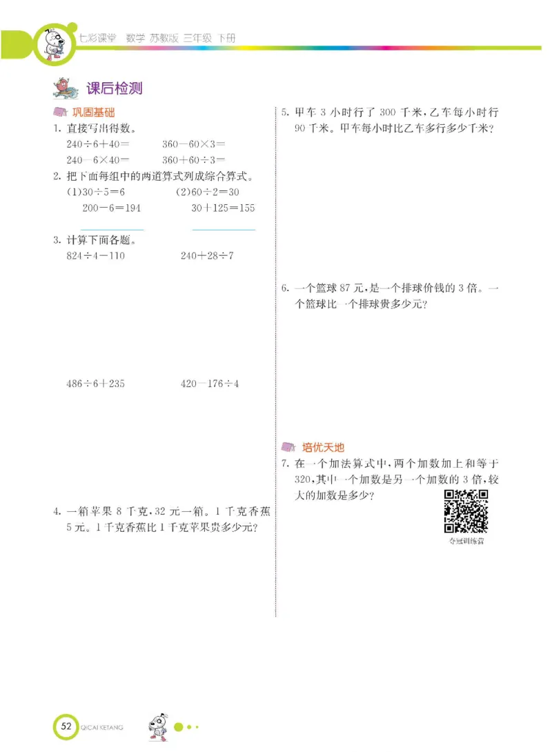 数学-苏教版三年级下册学生用书_三年级上下册资料_小学三年级学习资料-25年更新版_3-04、小学三年级数学下册_3-4-4、电子教材、课本、预习_苏教版