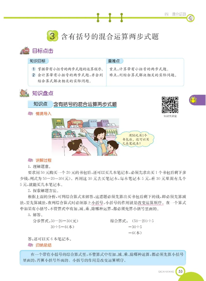 数学-苏教版三年级下册学生用书_三年级上下册资料_小学三年级学习资料-25年更新版_3-04、小学三年级数学下册_3-4-4、电子教材、课本、预习_苏教版