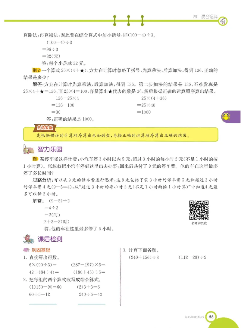 数学-苏教版三年级下册学生用书_三年级上下册资料_小学三年级学习资料-25年更新版_3-04、小学三年级数学下册_3-4-4、电子教材、课本、预习_苏教版
