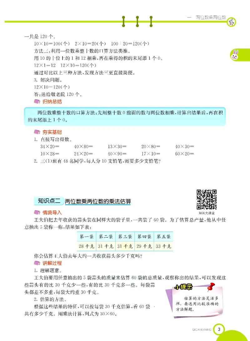 数学-苏教版三年级下册学生用书_三年级上下册资料_小学三年级学习资料-25年更新版_3-04、小学三年级数学下册_3-4-4、电子教材、课本、预习_苏教版