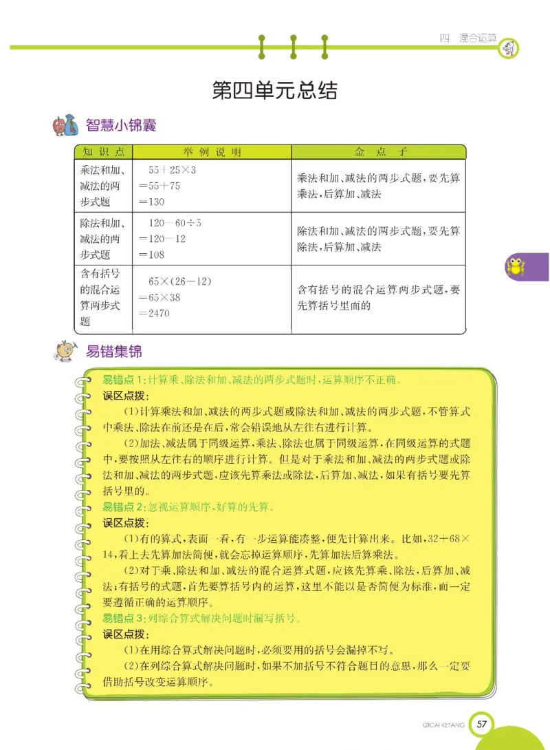 数学-苏教版三年级下册学生用书_三年级上下册资料_小学三年级学习资料-25年更新版_3-04、小学三年级数学下册_3-4-4、电子教材、课本、预习_苏教版
