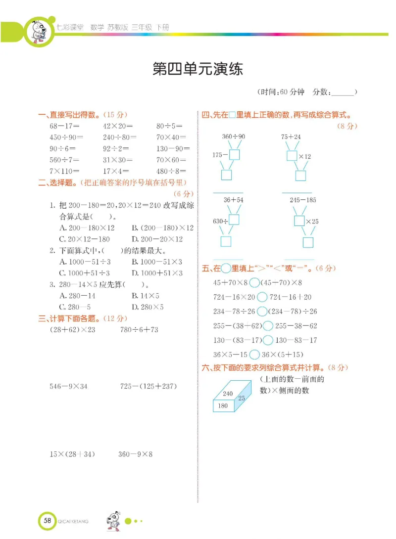 数学-苏教版三年级下册学生用书_三年级上下册资料_小学三年级学习资料-25年更新版_3-04、小学三年级数学下册_3-4-4、电子教材、课本、预习_苏教版
