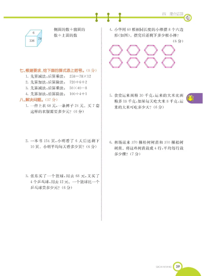 数学-苏教版三年级下册学生用书_三年级上下册资料_小学三年级学习资料-25年更新版_3-04、小学三年级数学下册_3-4-4、电子教材、课本、预习_苏教版