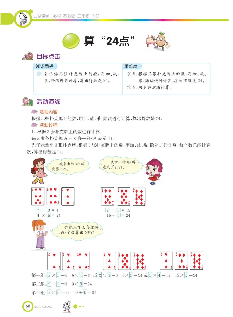 数学-苏教版三年级下册学生用书_三年级上下册资料_小学三年级学习资料-25年更新版_3-04、小学三年级数学下册_3-4-4、电子教材、课本、预习_苏教版