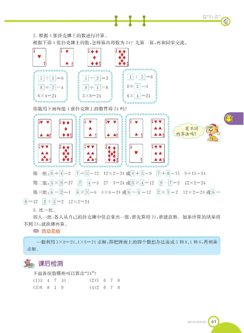 数学-苏教版三年级下册学生用书_三年级上下册资料_小学三年级学习资料-25年更新版_3-04、小学三年级数学下册_3-4-4、电子教材、课本、预习_苏教版