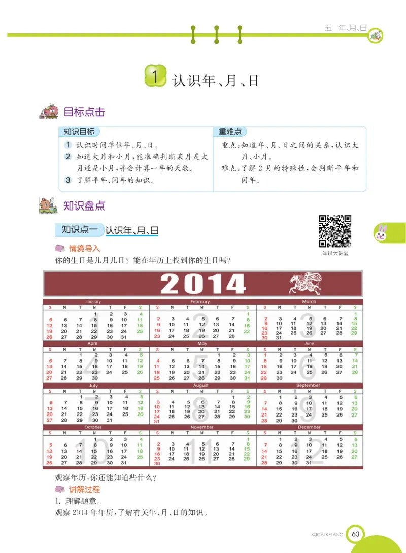 数学-苏教版三年级下册学生用书_三年级上下册资料_小学三年级学习资料-25年更新版_3-04、小学三年级数学下册_3-4-4、电子教材、课本、预习_苏教版