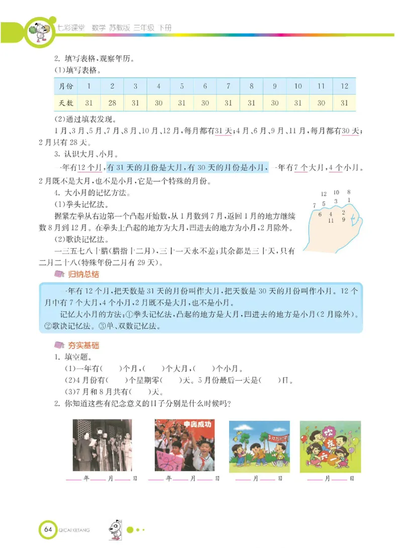 数学-苏教版三年级下册学生用书_三年级上下册资料_小学三年级学习资料-25年更新版_3-04、小学三年级数学下册_3-4-4、电子教材、课本、预习_苏教版