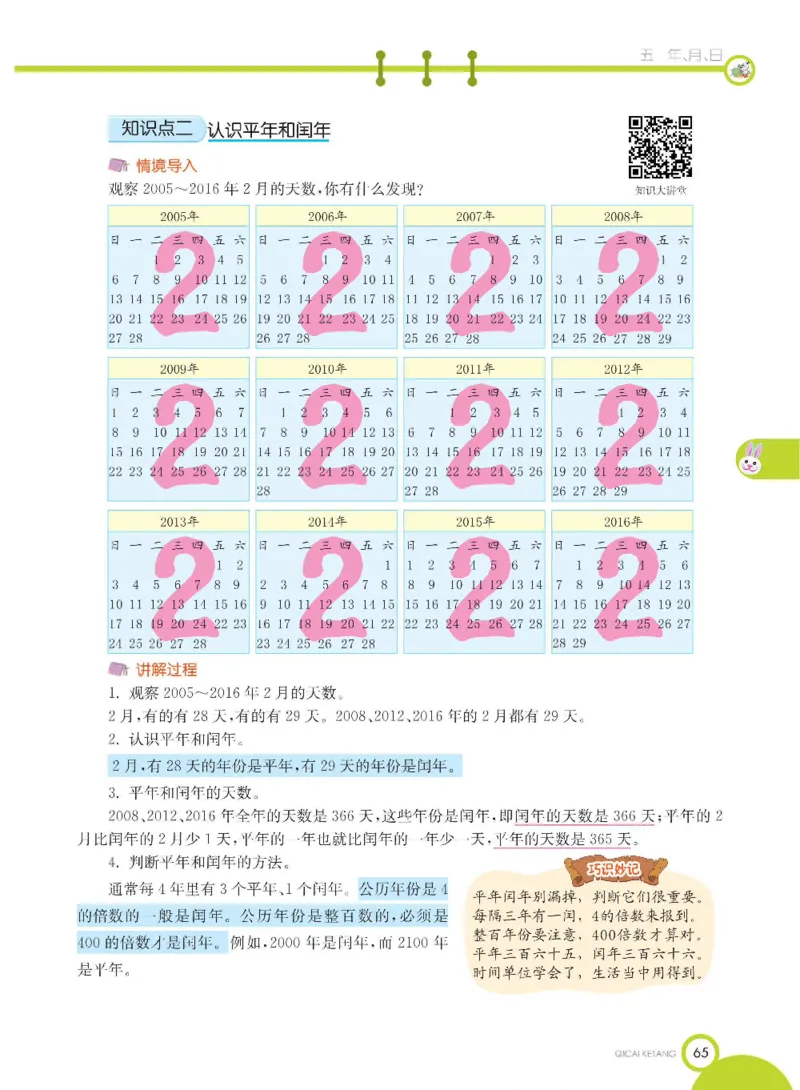 数学-苏教版三年级下册学生用书_三年级上下册资料_小学三年级学习资料-25年更新版_3-04、小学三年级数学下册_3-4-4、电子教材、课本、预习_苏教版