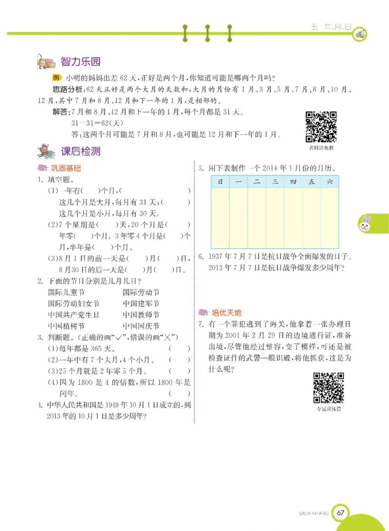 数学-苏教版三年级下册学生用书_三年级上下册资料_小学三年级学习资料-25年更新版_3-04、小学三年级数学下册_3-4-4、电子教材、课本、预习_苏教版
