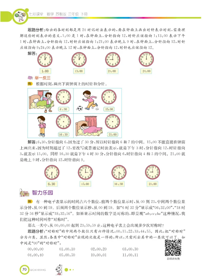 数学-苏教版三年级下册学生用书_三年级上下册资料_小学三年级学习资料-25年更新版_3-04、小学三年级数学下册_3-4-4、电子教材、课本、预习_苏教版