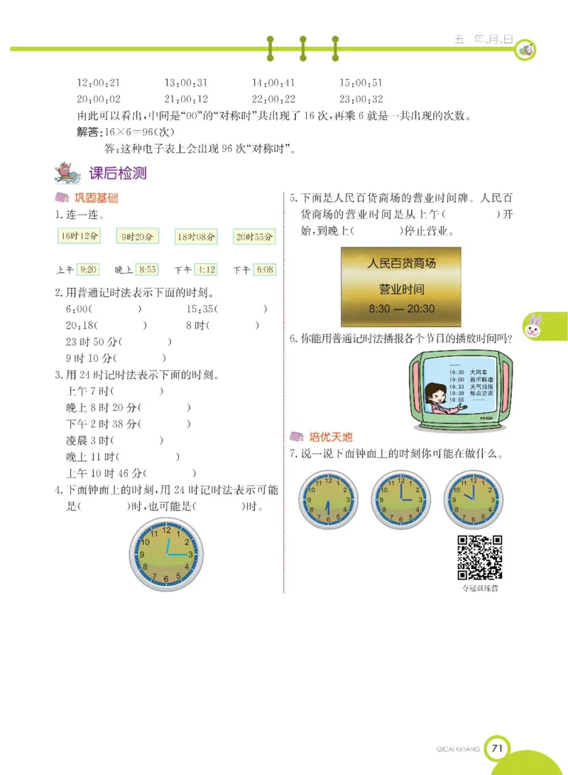 数学-苏教版三年级下册学生用书_三年级上下册资料_小学三年级学习资料-25年更新版_3-04、小学三年级数学下册_3-4-4、电子教材、课本、预习_苏教版