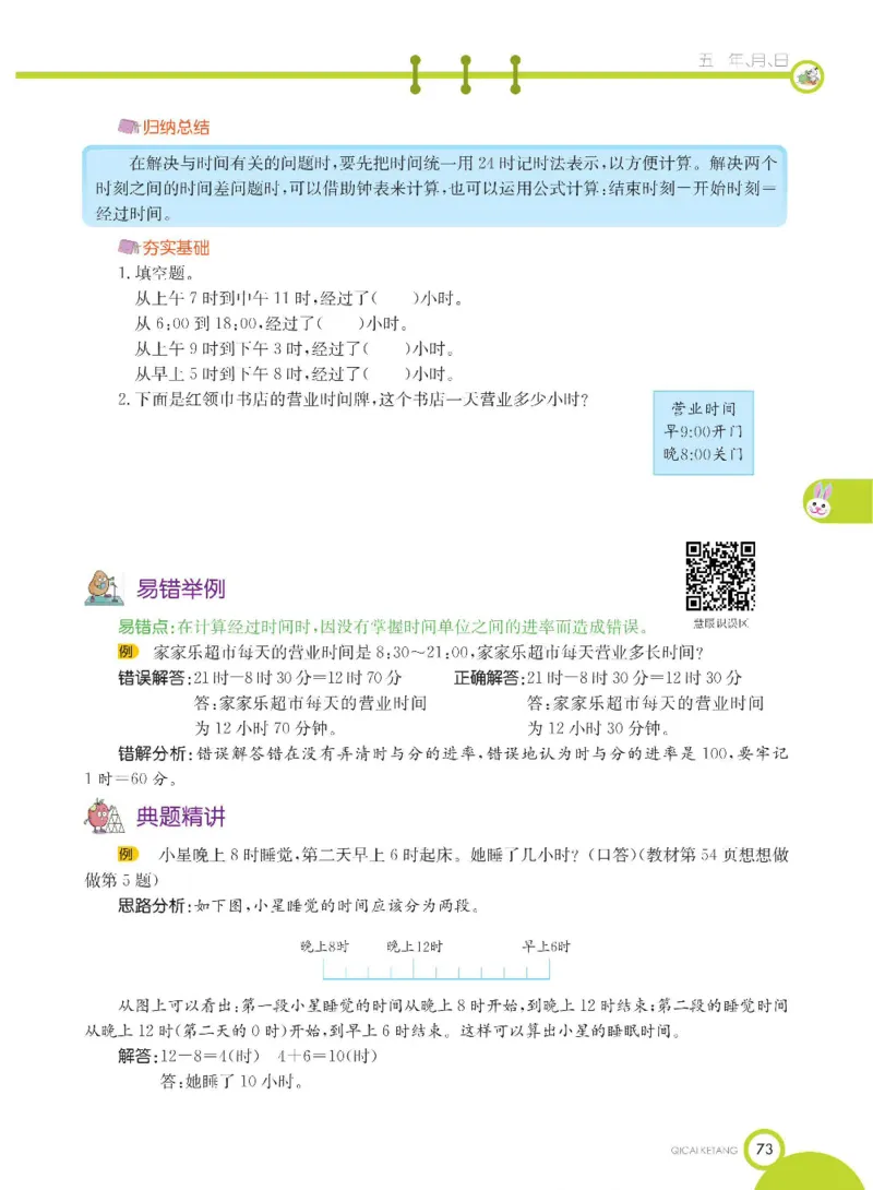 数学-苏教版三年级下册学生用书_三年级上下册资料_小学三年级学习资料-25年更新版_3-04、小学三年级数学下册_3-4-4、电子教材、课本、预习_苏教版