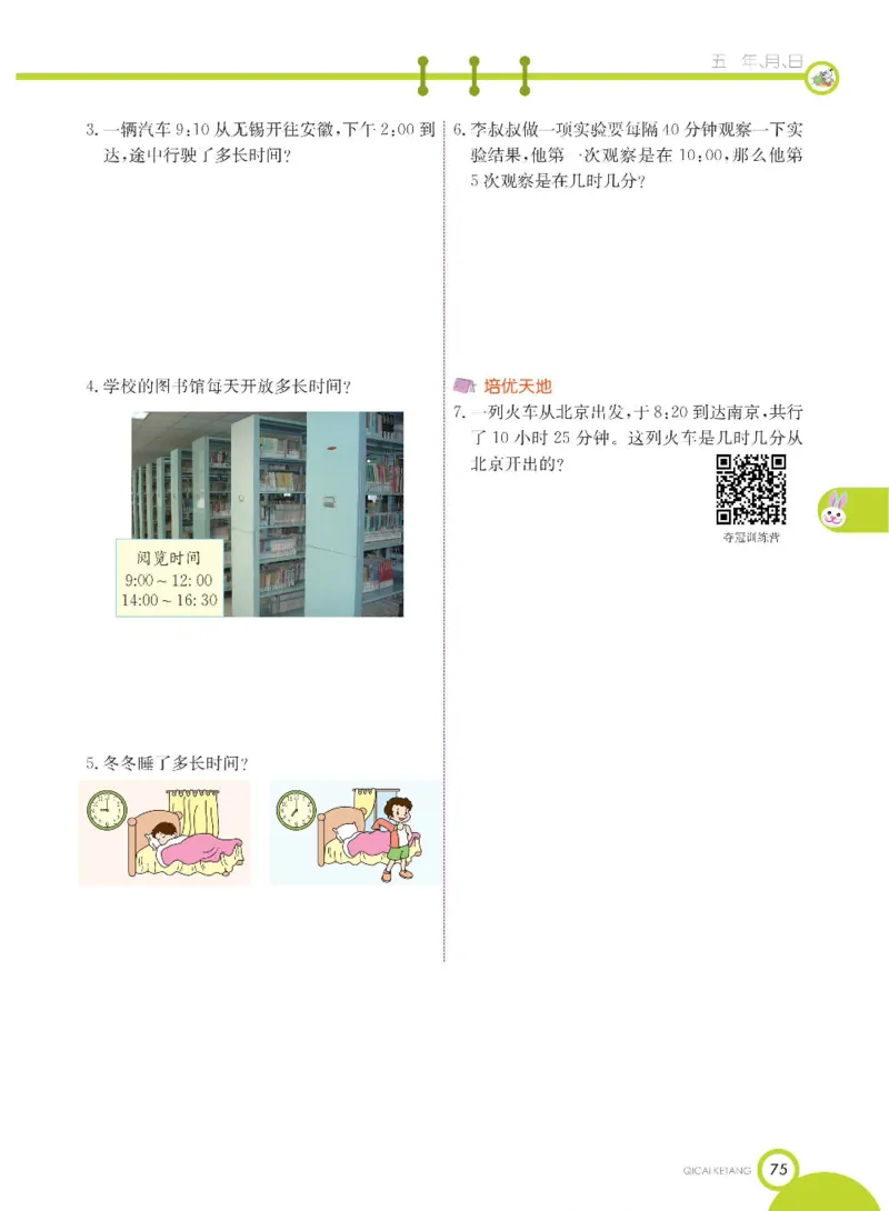 数学-苏教版三年级下册学生用书_三年级上下册资料_小学三年级学习资料-25年更新版_3-04、小学三年级数学下册_3-4-4、电子教材、课本、预习_苏教版