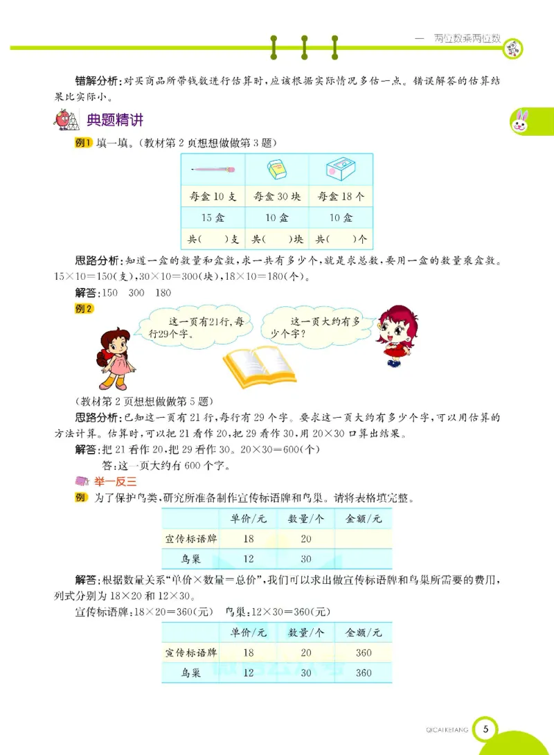 数学-苏教版三年级下册学生用书_三年级上下册资料_小学三年级学习资料-25年更新版_3-04、小学三年级数学下册_3-4-4、电子教材、课本、预习_苏教版