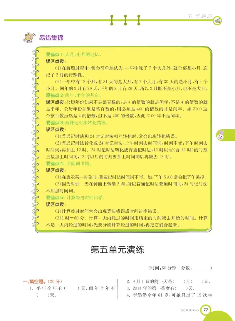 数学-苏教版三年级下册学生用书_三年级上下册资料_小学三年级学习资料-25年更新版_3-04、小学三年级数学下册_3-4-4、电子教材、课本、预习_苏教版