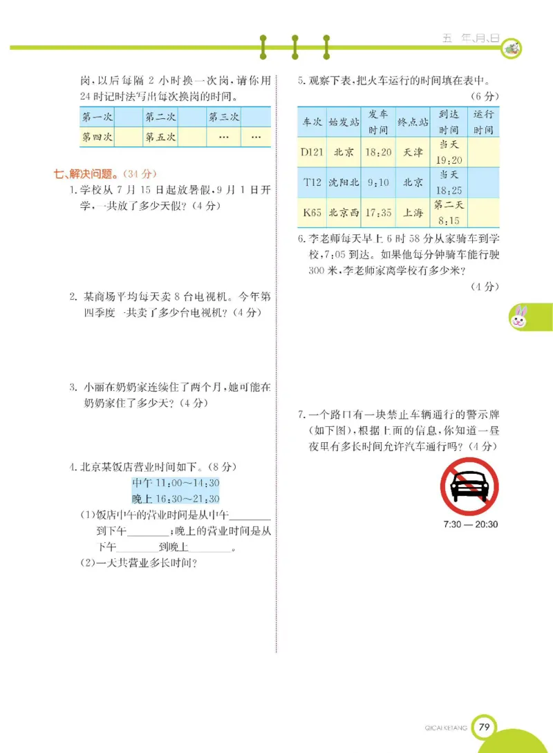数学-苏教版三年级下册学生用书_三年级上下册资料_小学三年级学习资料-25年更新版_3-04、小学三年级数学下册_3-4-4、电子教材、课本、预习_苏教版