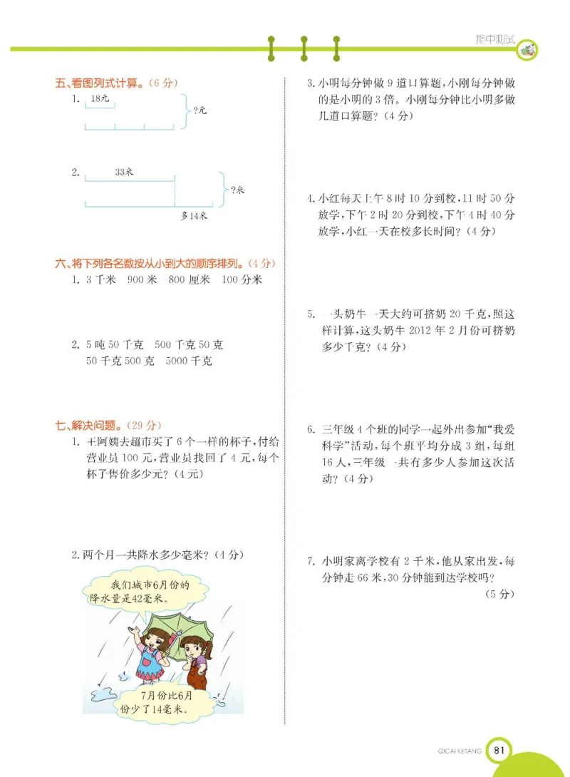 数学-苏教版三年级下册学生用书_三年级上下册资料_小学三年级学习资料-25年更新版_3-04、小学三年级数学下册_3-4-4、电子教材、课本、预习_苏教版