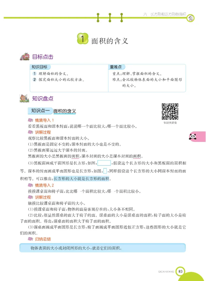 数学-苏教版三年级下册学生用书_三年级上下册资料_小学三年级学习资料-25年更新版_3-04、小学三年级数学下册_3-4-4、电子教材、课本、预习_苏教版