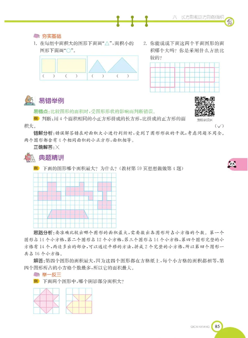 数学-苏教版三年级下册学生用书_三年级上下册资料_小学三年级学习资料-25年更新版_3-04、小学三年级数学下册_3-4-4、电子教材、课本、预习_苏教版