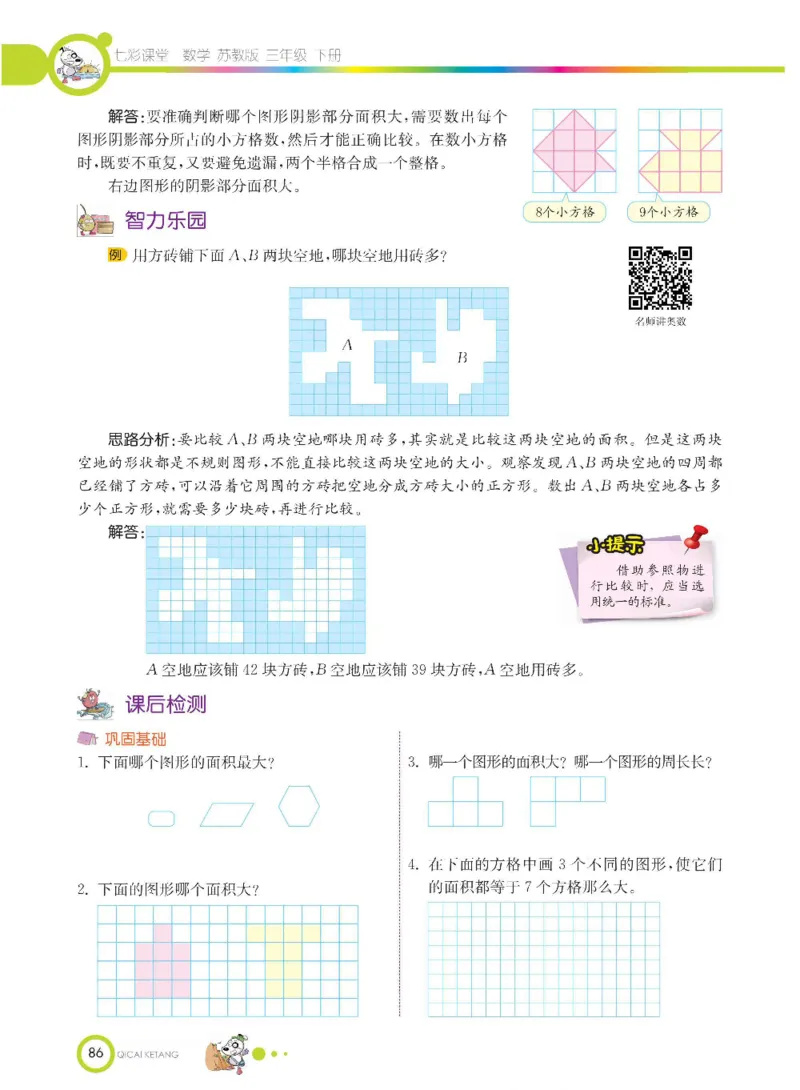 数学-苏教版三年级下册学生用书_三年级上下册资料_小学三年级学习资料-25年更新版_3-04、小学三年级数学下册_3-4-4、电子教材、课本、预习_苏教版
