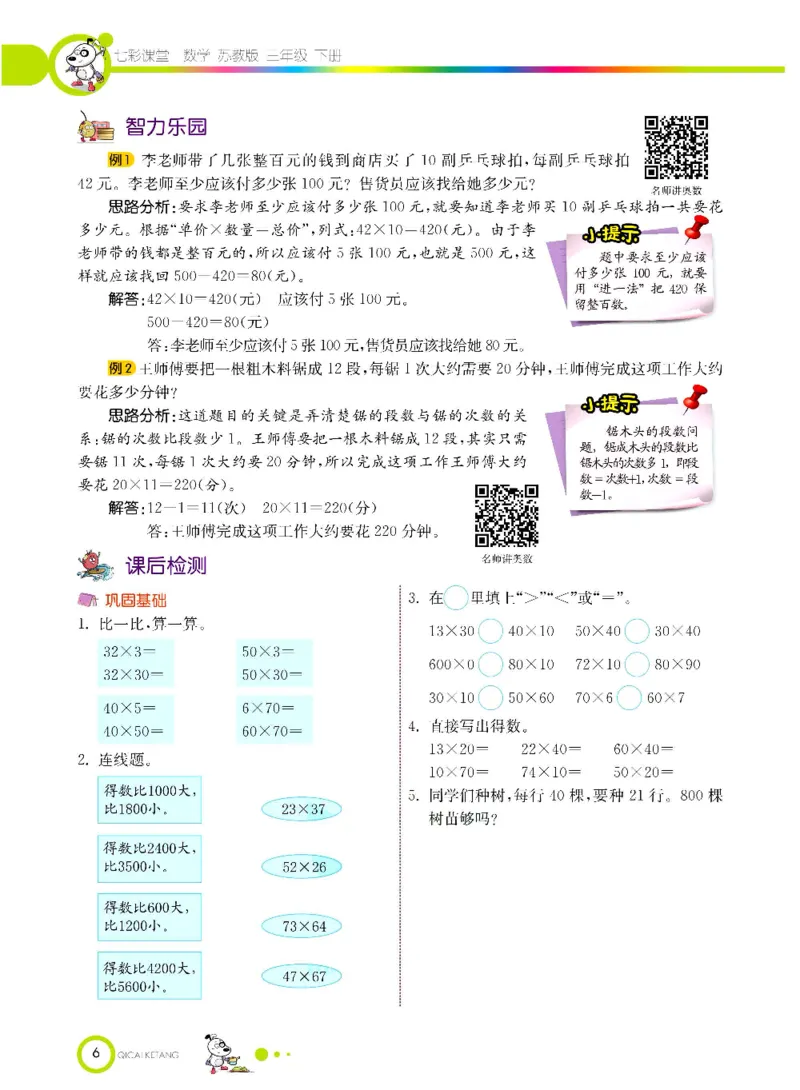 数学-苏教版三年级下册学生用书_三年级上下册资料_小学三年级学习资料-25年更新版_3-04、小学三年级数学下册_3-4-4、电子教材、课本、预习_苏教版