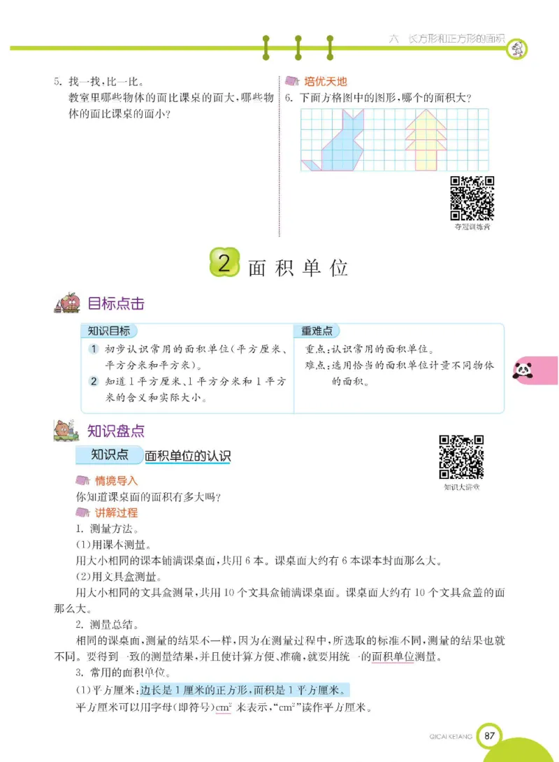 数学-苏教版三年级下册学生用书_三年级上下册资料_小学三年级学习资料-25年更新版_3-04、小学三年级数学下册_3-4-4、电子教材、课本、预习_苏教版