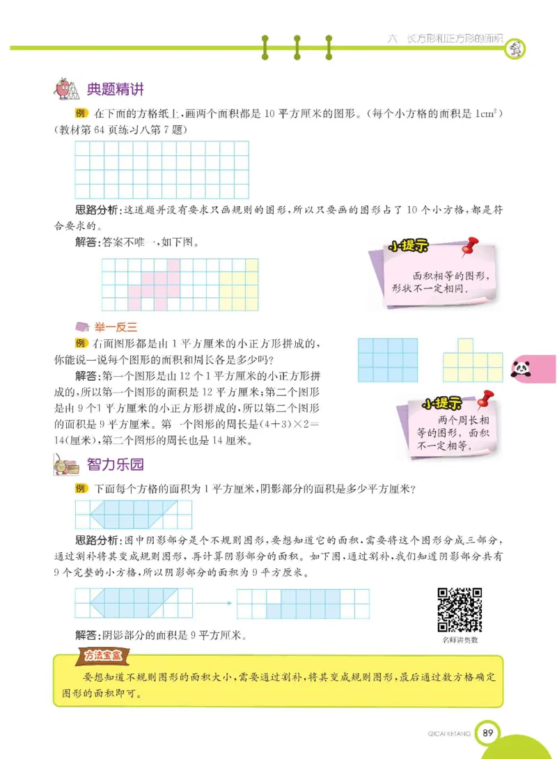 数学-苏教版三年级下册学生用书_三年级上下册资料_小学三年级学习资料-25年更新版_3-04、小学三年级数学下册_3-4-4、电子教材、课本、预习_苏教版