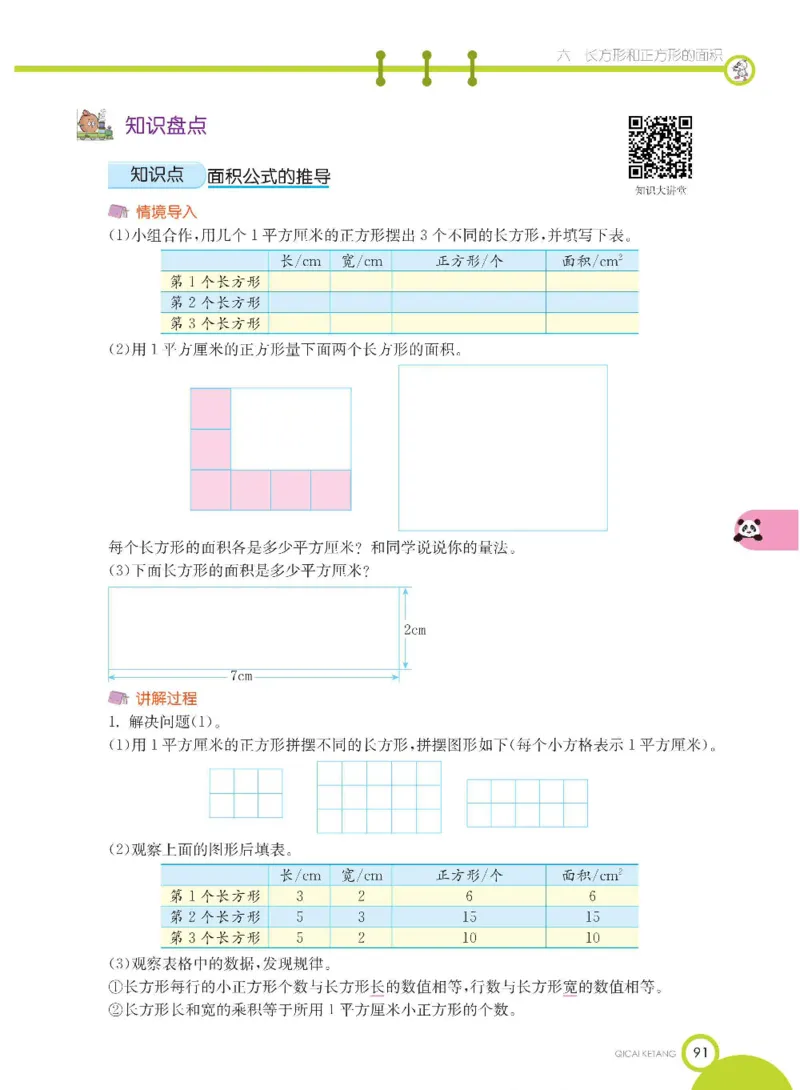 数学-苏教版三年级下册学生用书_三年级上下册资料_小学三年级学习资料-25年更新版_3-04、小学三年级数学下册_3-4-4、电子教材、课本、预习_苏教版