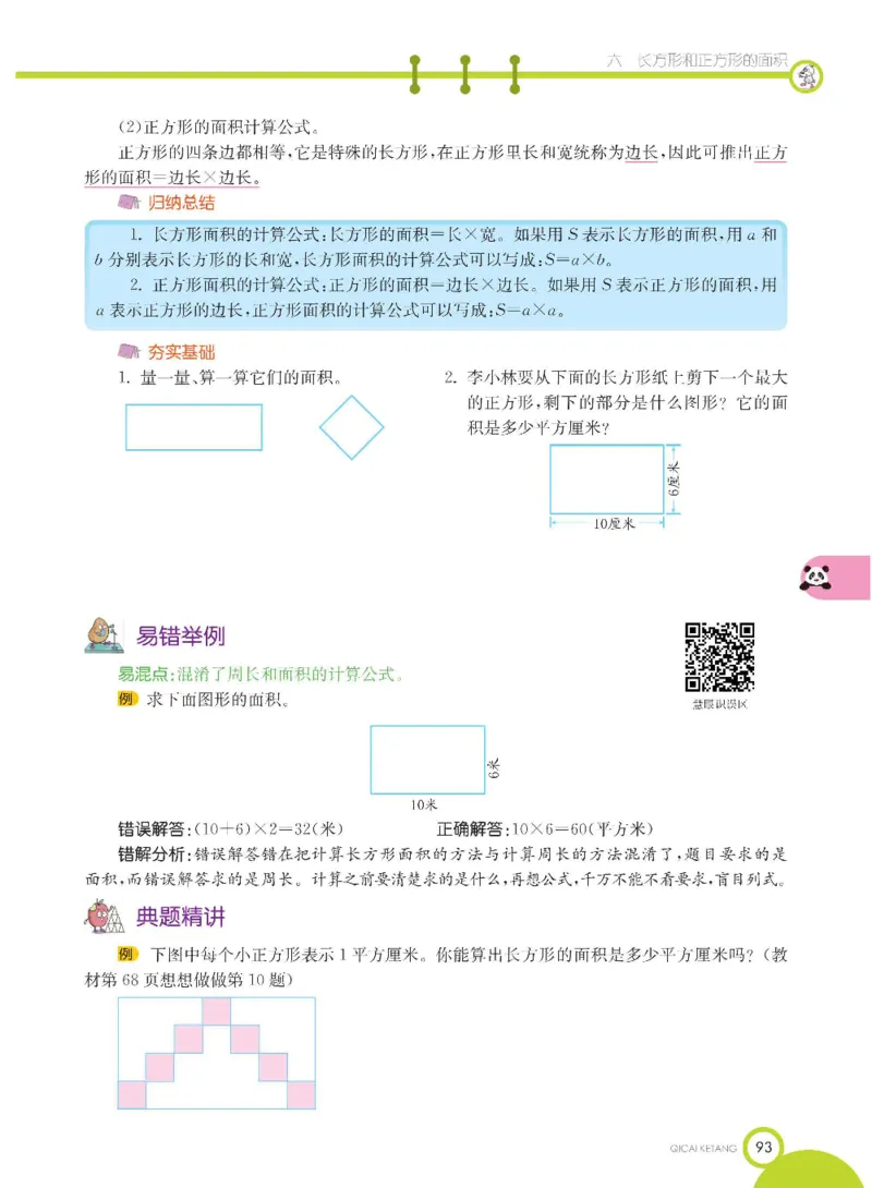 数学-苏教版三年级下册学生用书_三年级上下册资料_小学三年级学习资料-25年更新版_3-04、小学三年级数学下册_3-4-4、电子教材、课本、预习_苏教版