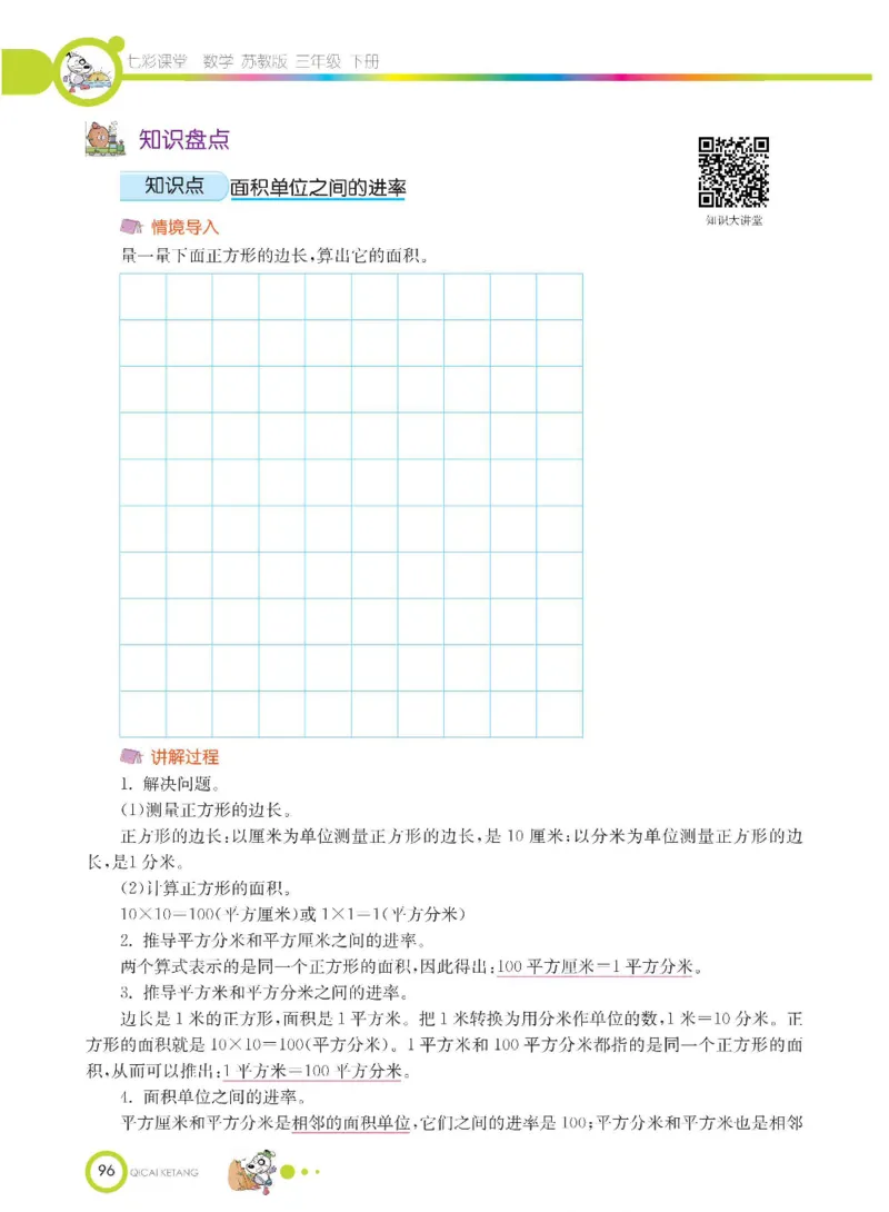 数学-苏教版三年级下册学生用书_三年级上下册资料_小学三年级学习资料-25年更新版_3-04、小学三年级数学下册_3-4-4、电子教材、课本、预习_苏教版