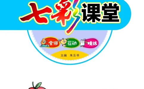 数学-苏教版三年级下册学生用书_三年级上下册资料_小学三年级学习资料-25年更新版_3-04、小学三年级数学下册_3-4-4、电子教材、课本、预习_苏教版