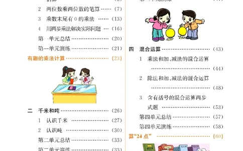 数学-苏教版三年级下册学生用书_三年级上下册资料_小学三年级学习资料-25年更新版_3-04、小学三年级数学下册_3-4-4、电子教材、课本、预习_苏教版