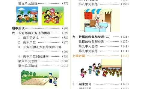 数学-苏教版三年级下册学生用书_三年级上下册资料_小学三年级学习资料-25年更新版_3-04、小学三年级数学下册_3-4-4、电子教材、课本、预习_苏教版