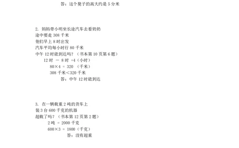 小学数学三年级上册课本应用题专项训练题(含答案)_三年级上下册资料_小学三年级学习资料-25年更新版_3-03、小学三年级数学上册_3-3-2、练习题、作业、试题、试卷_通用