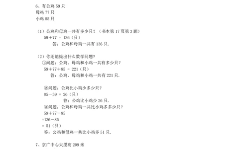 小学数学三年级上册课本应用题专项训练题(含答案)_三年级上下册资料_小学三年级学习资料-25年更新版_3-03、小学三年级数学上册_3-3-2、练习题、作业、试题、试卷_通用